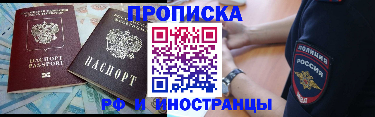 временная прописка в Богородицке