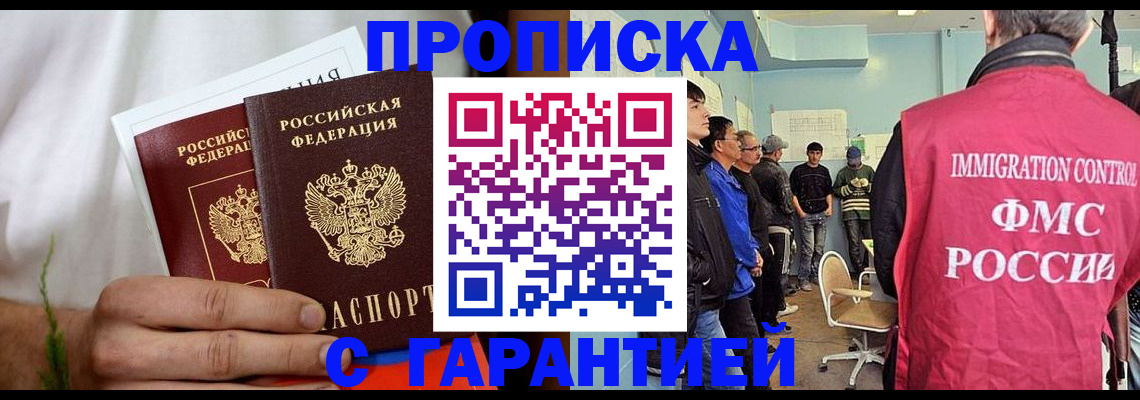 временная регистрация купить в Богородицке